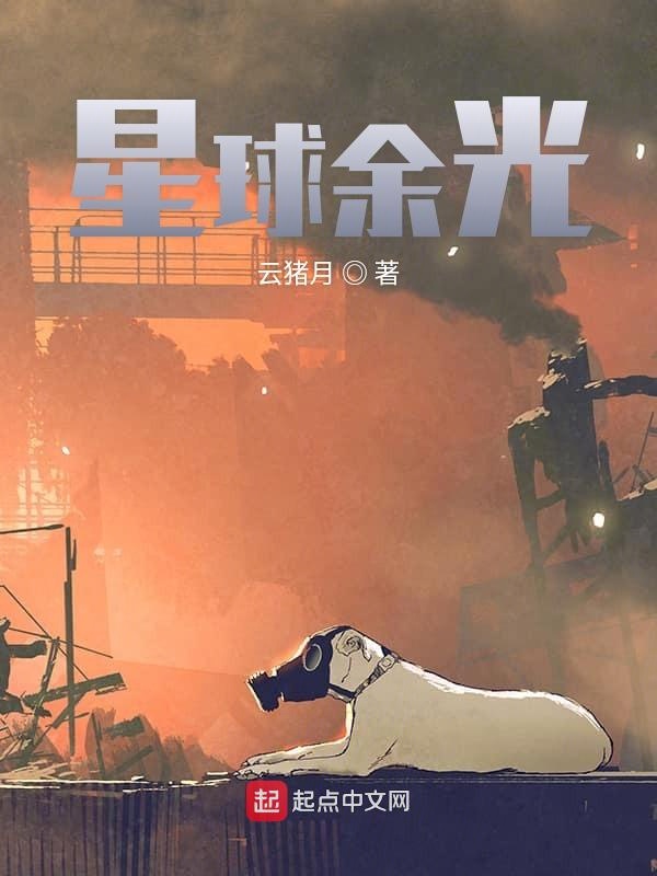 星球余光