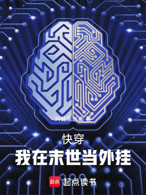 快穿：我在末世当外挂
