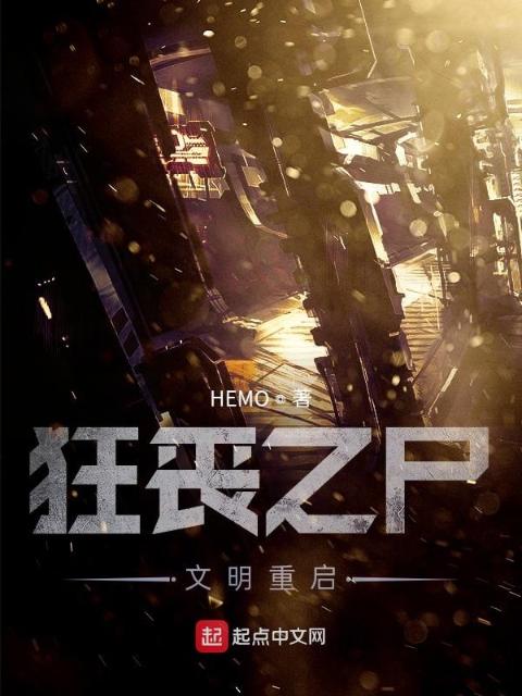 狂丧之尸文明重启