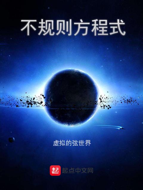 不规则方程式