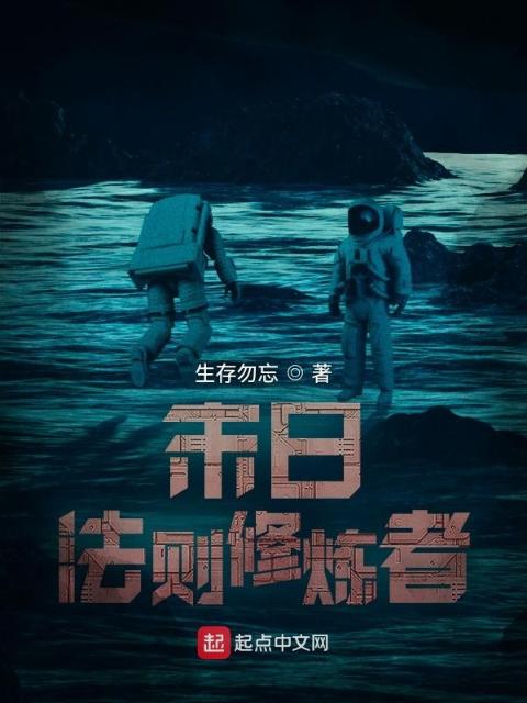 末日法则修炼者
