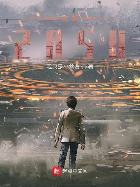 你好，2050