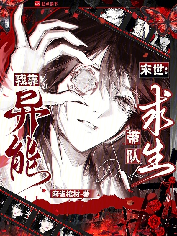 末世：我靠异能带队求生
