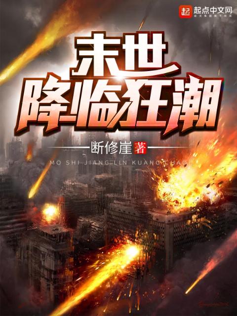 末世降临之物种进化