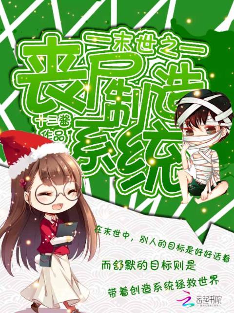 末世之丧尸制造系统