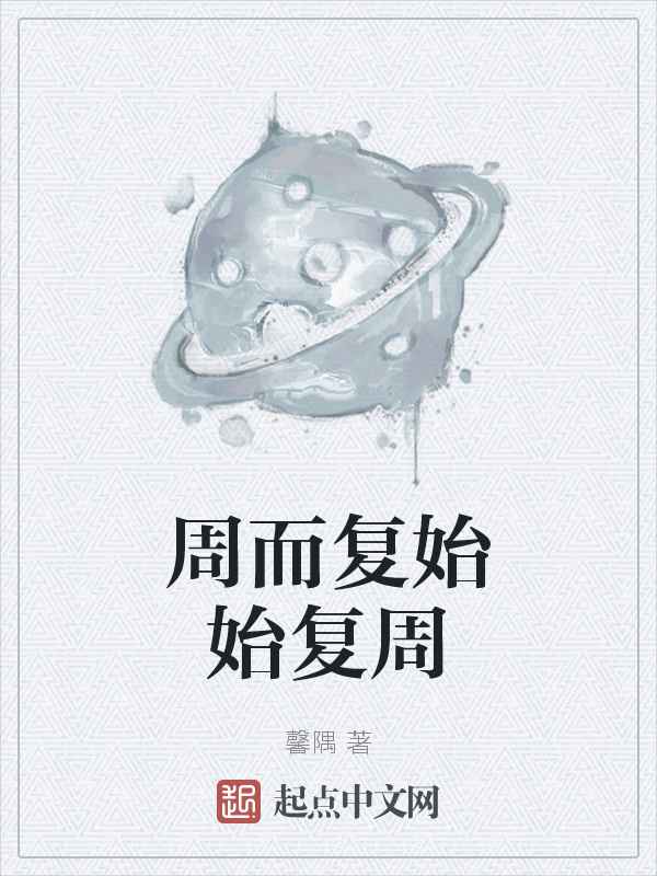 继母小说