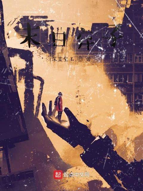 深蓝：校园风波