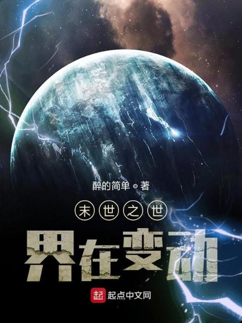 末世之无限吞并