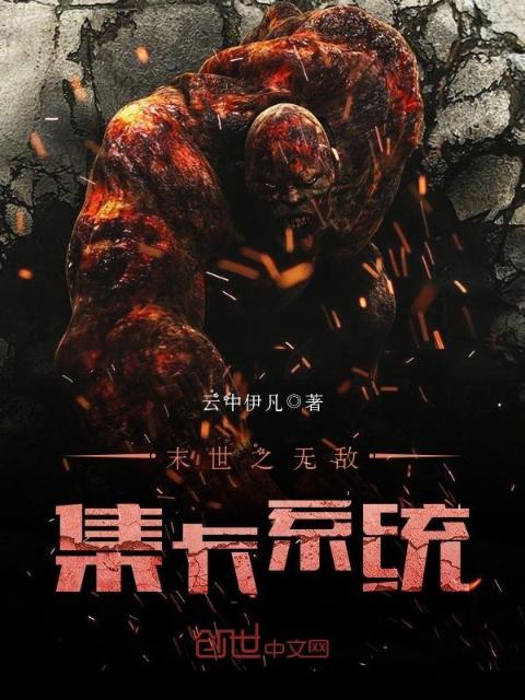末世之无敌集卡系统