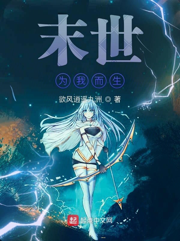 我在末世成神