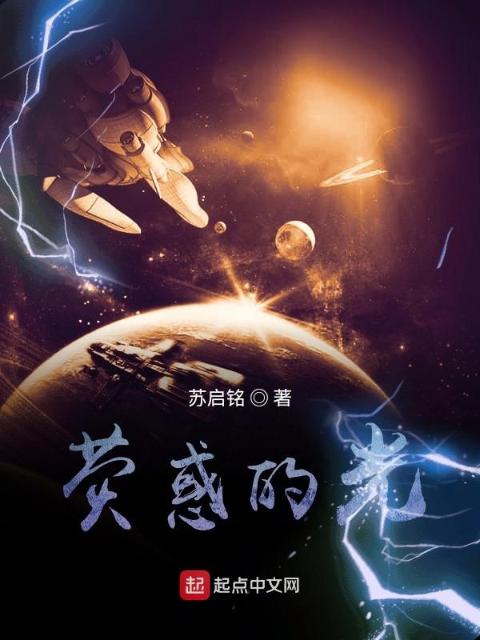 荧惑的光