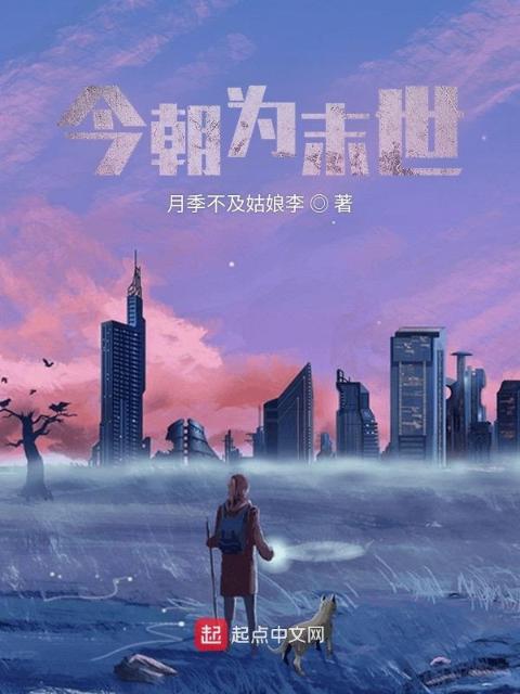 末世之拯救全人类