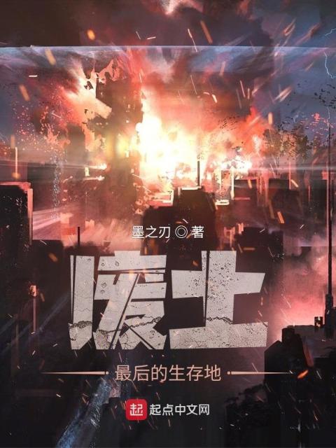 废土：最后的生存地