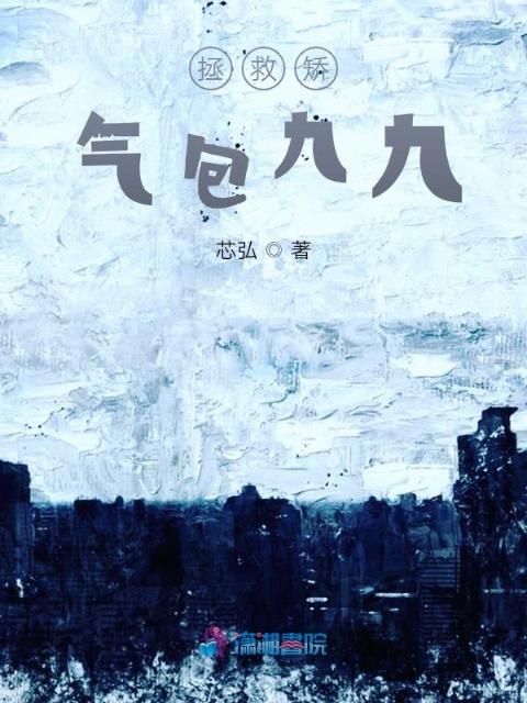 九九拯救计划
