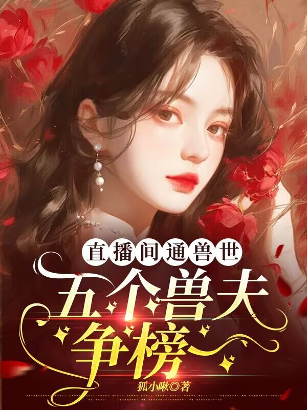 女婿双飞娘俩最后跟谁在一起