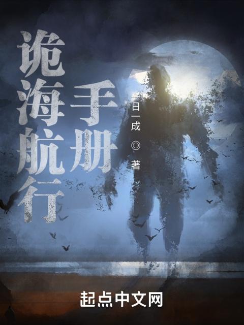 诡海航行手册