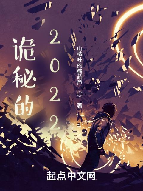 诡秘的日常！