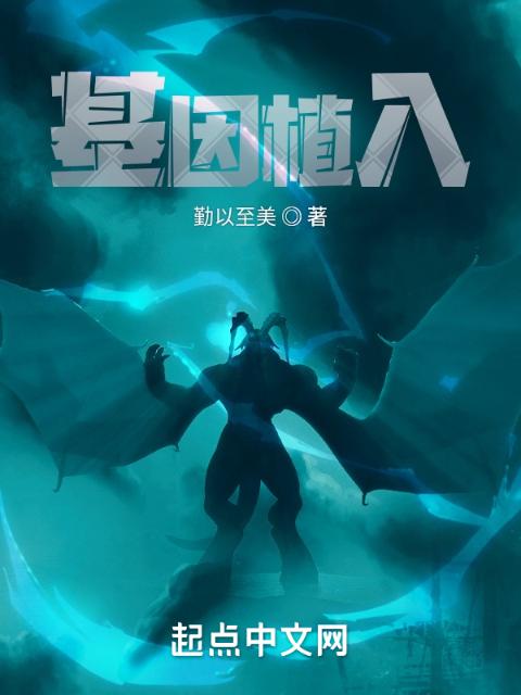 基因植入