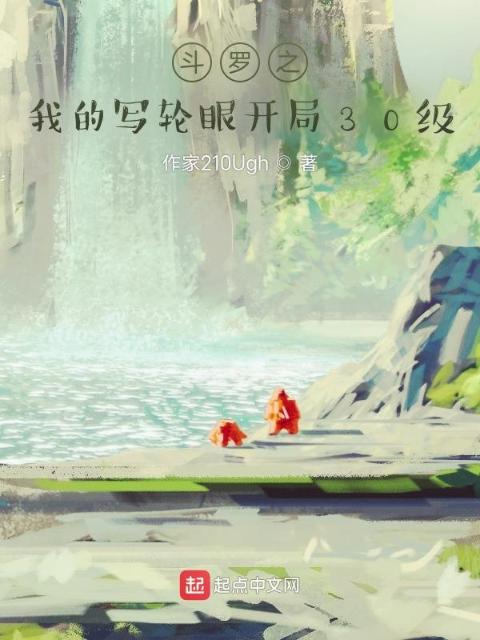 小说守山日志崔三爷