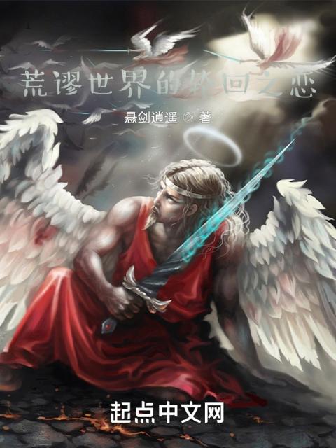 荒谬世界的轮回之恋