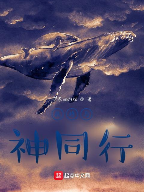 我将与神同行