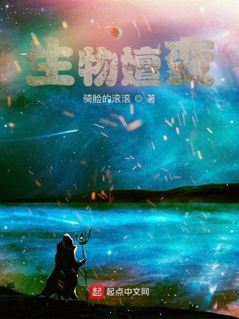 生物嬗变