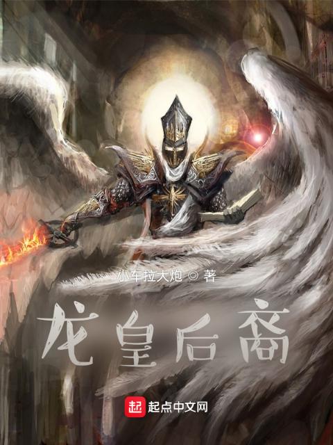 龙皇后裔