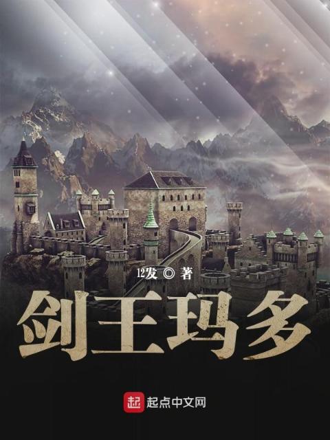 剑王玛多