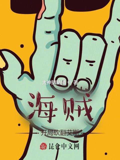 海贼：开局砍翻艾斯