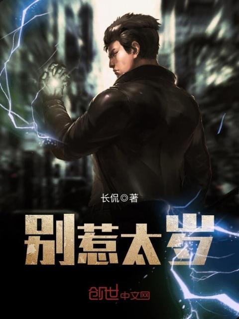 别惹太岁