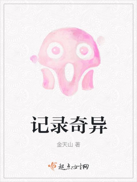 记录奇异