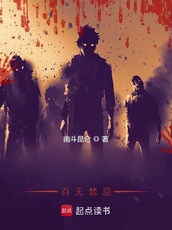 我命超硬，百无禁忌