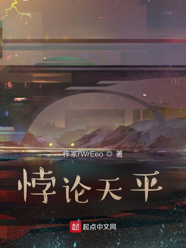 悖论天平