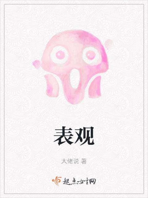 表观