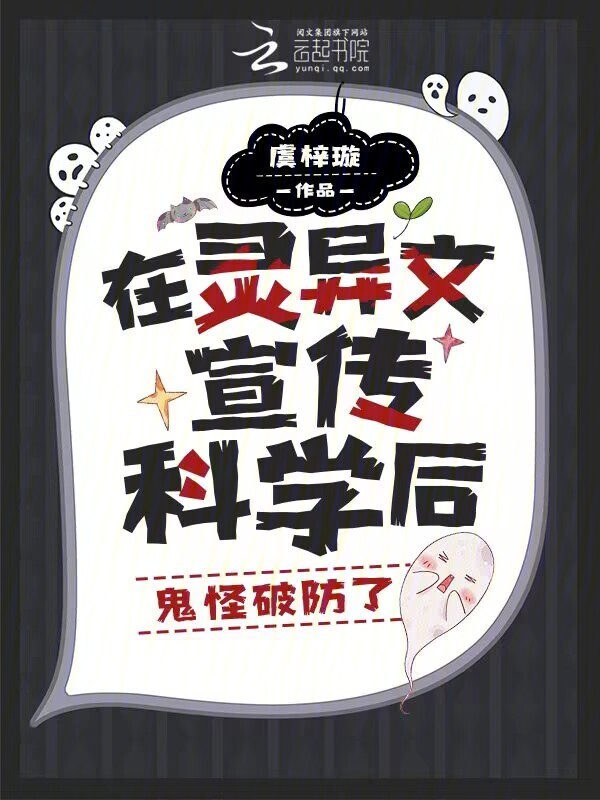 被困鬼校女寝，我靠科学逼疯厉鬼