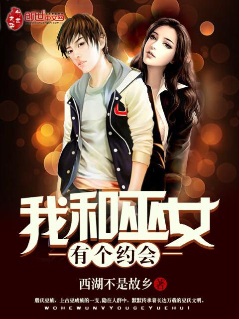 上古巫行记