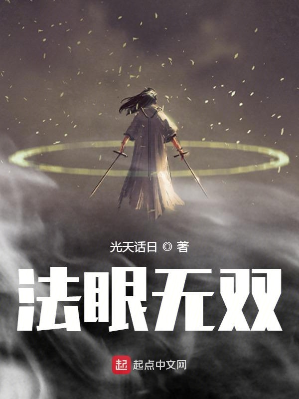 法眼无双