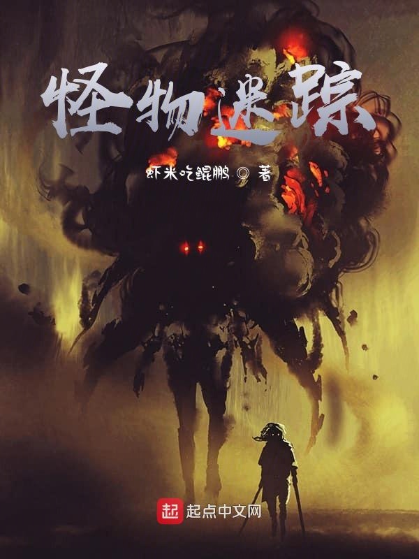 恐怖大灾变降临