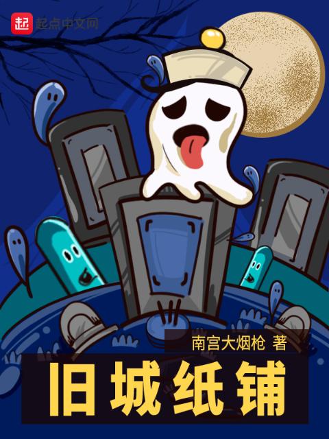 旧城纸铺