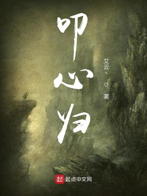 叩心归