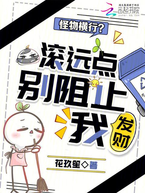 怪物降临？满级清洁工杀穿全场