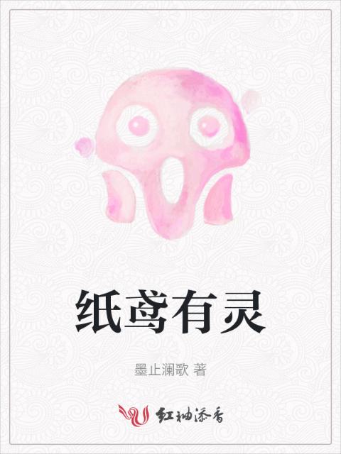 纸鸢有灵