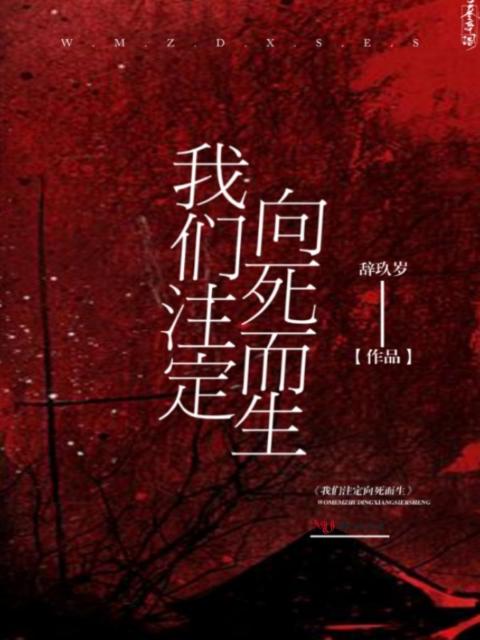榴莲视频在线观看成人官网入口注定向死而生