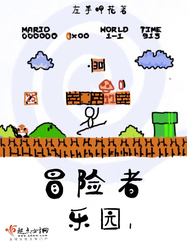 冒险者乐园I