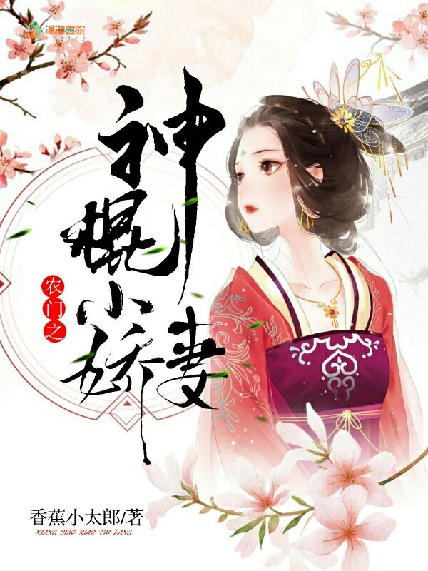 农门之神棍小娇妻
