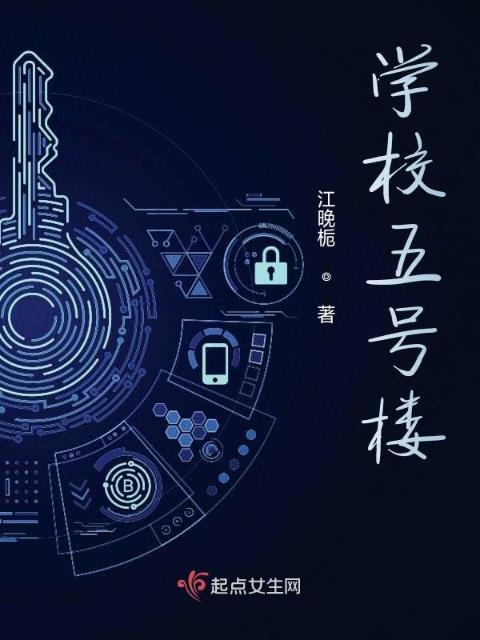 学校五号楼