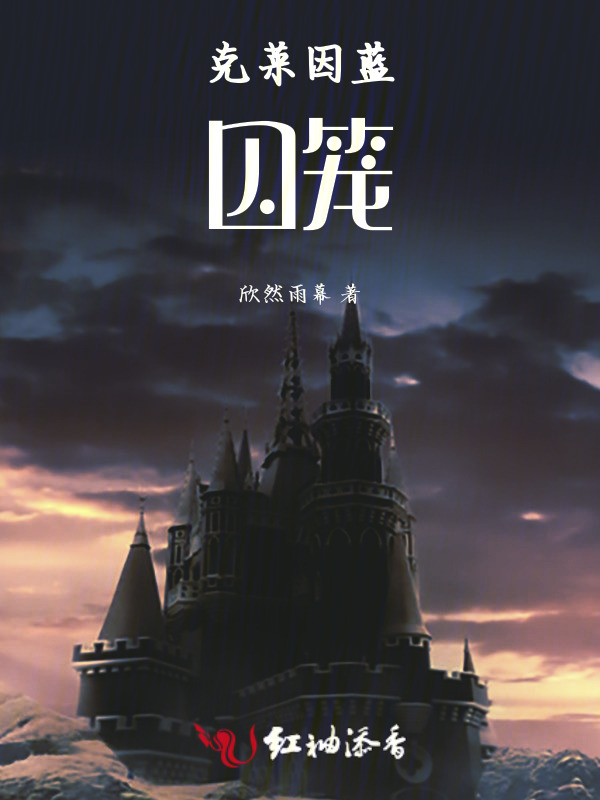 克莱因蓝囚笼