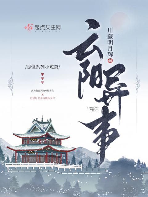 云阳异事
