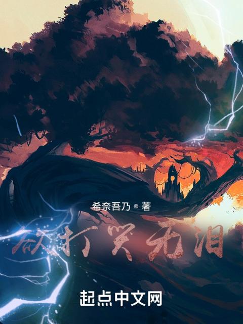欲打哭无泪