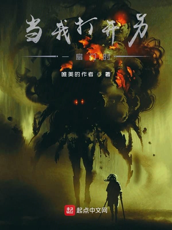 当我打开另一扇门时